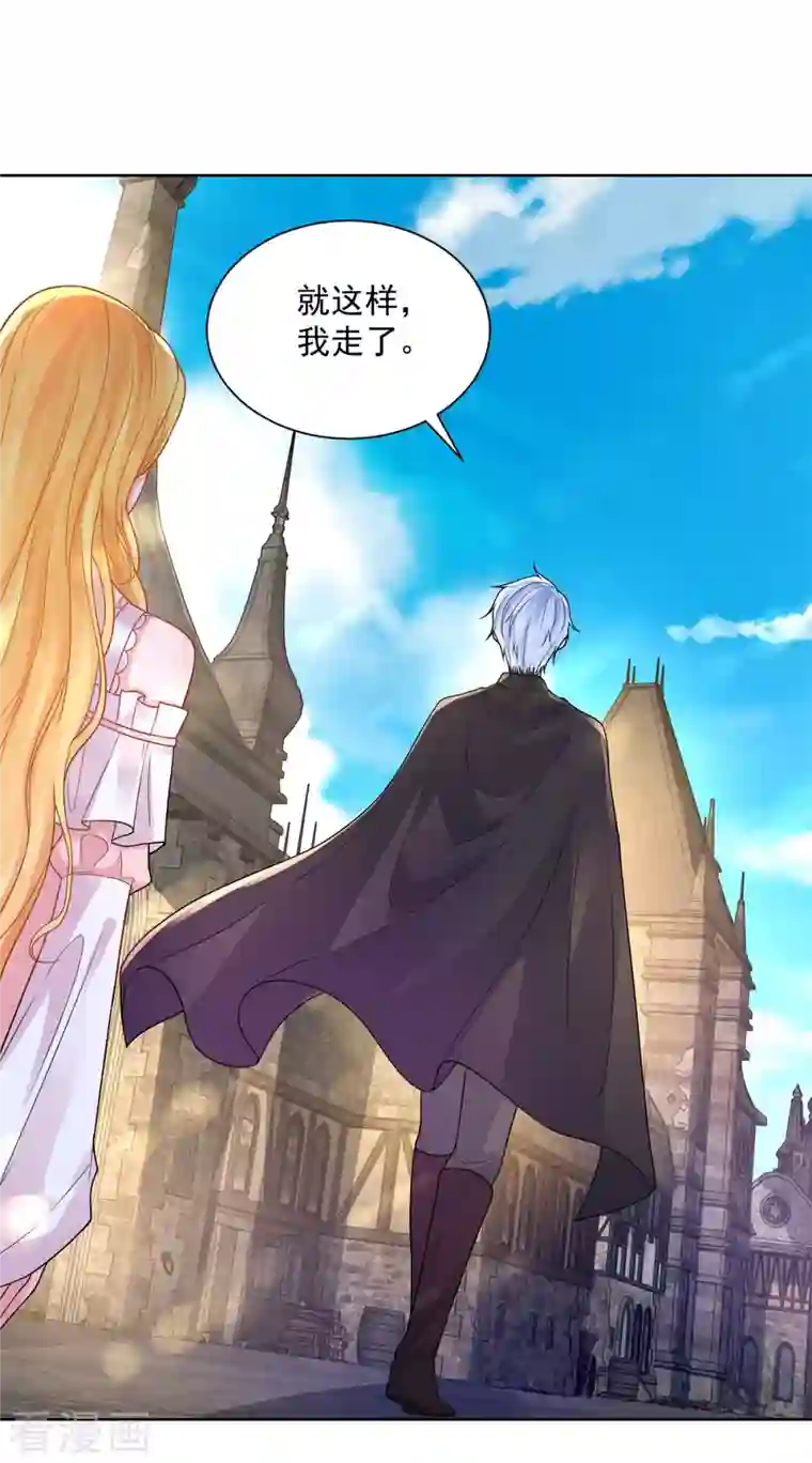 想成为废柴的公爵小姐第128话 公爵是岳父