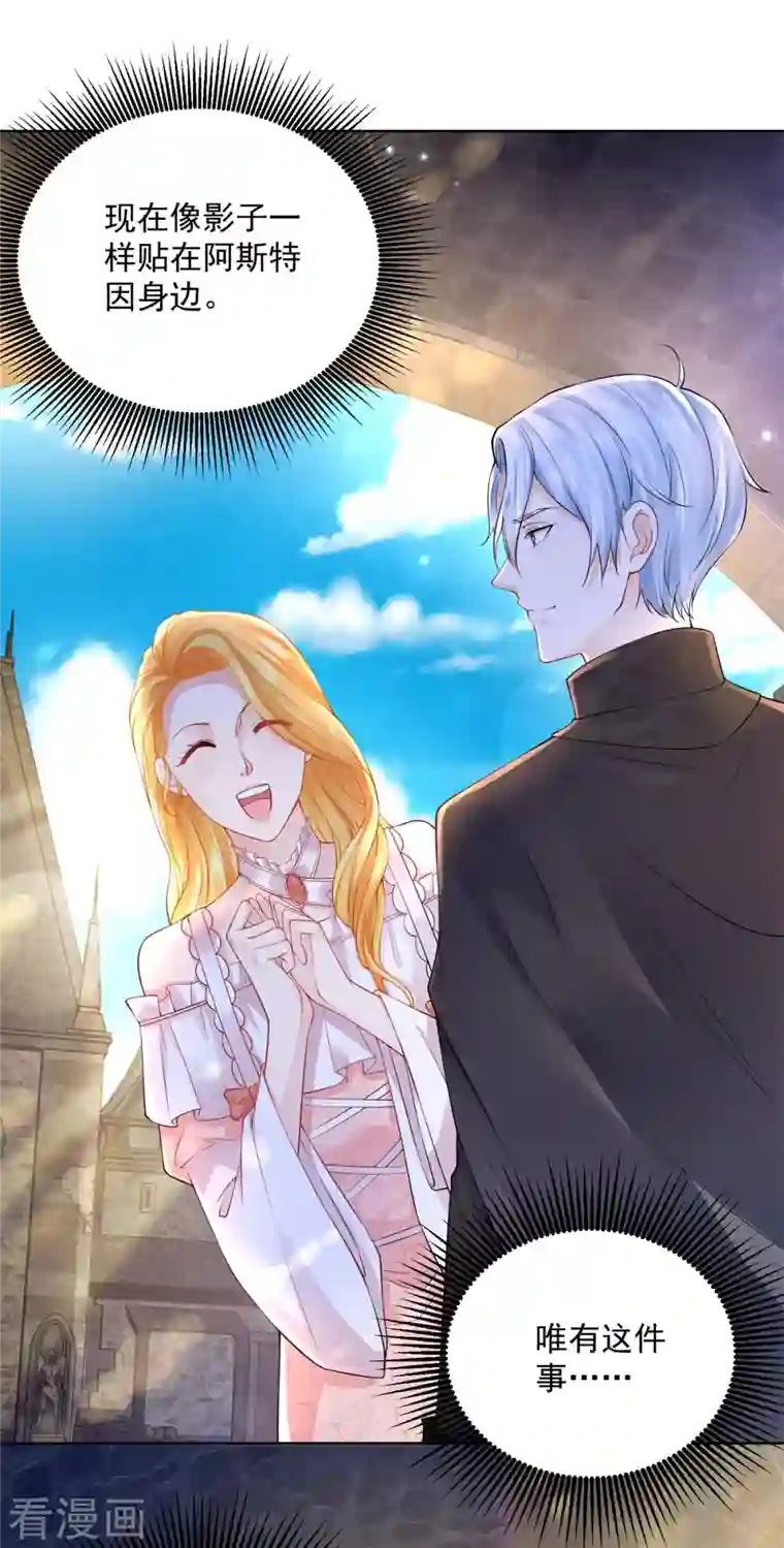 想成为废柴的公爵小姐第128话 公爵是岳父