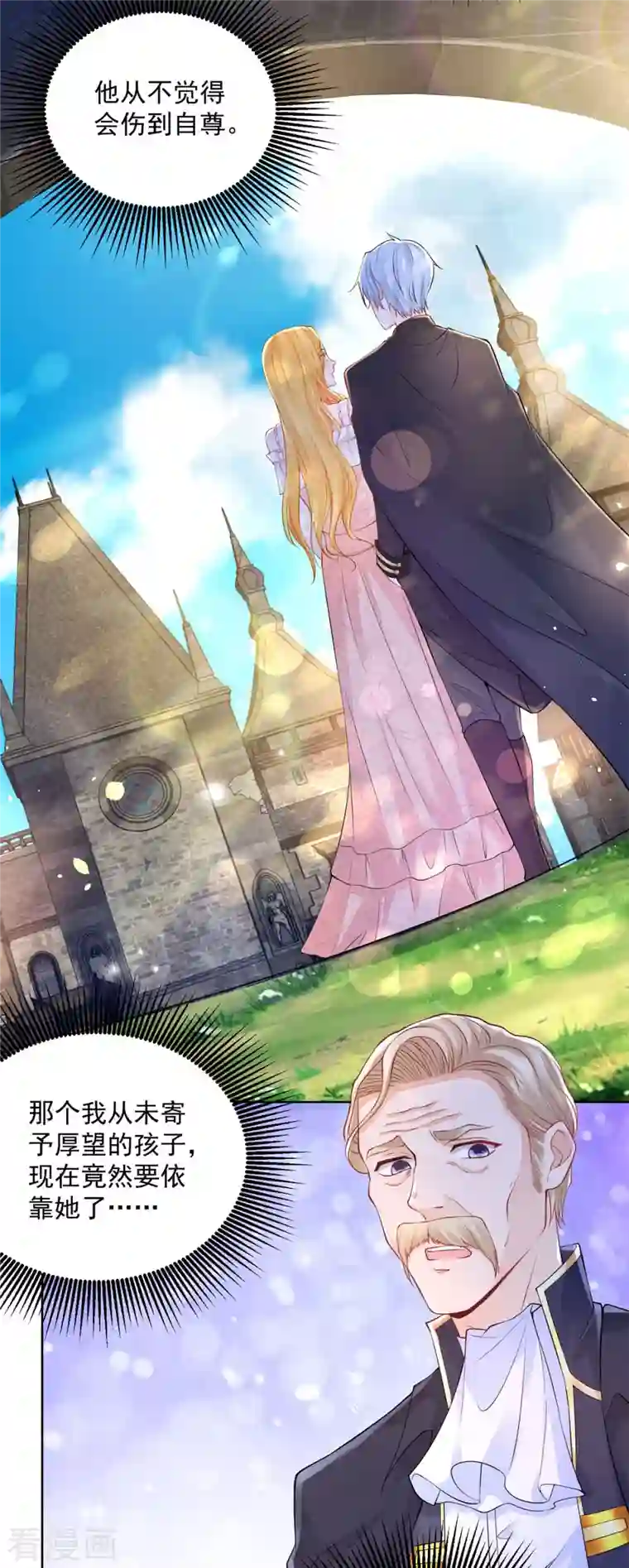 想成为废柴的公爵小姐第128话 公爵是岳父