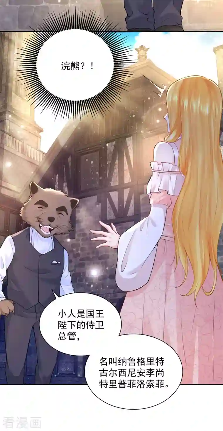 想成为废柴的公爵小姐第128话 公爵是岳父