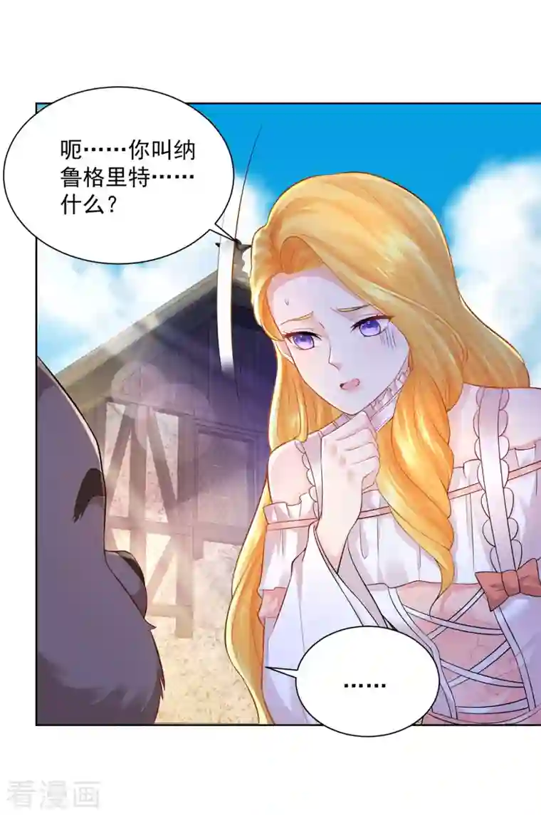 想成为废柴的公爵小姐第128话 公爵是岳父