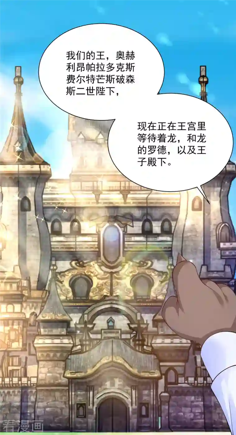 想成为废柴的公爵小姐第128话 公爵是岳父