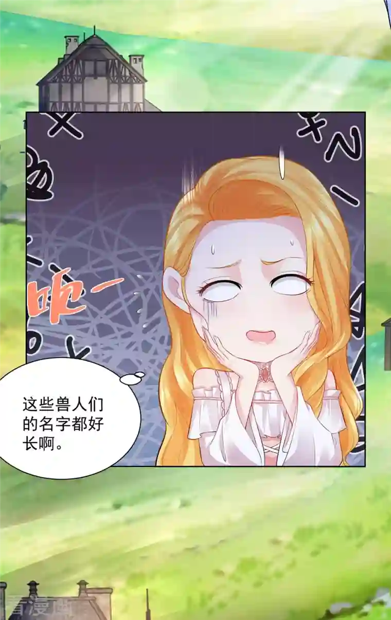 想成为废柴的公爵小姐第128话 公爵是岳父