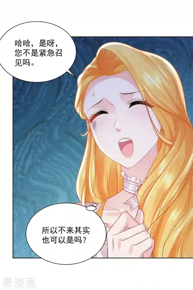 想成为废柴的公爵小姐第128话 公爵是岳父