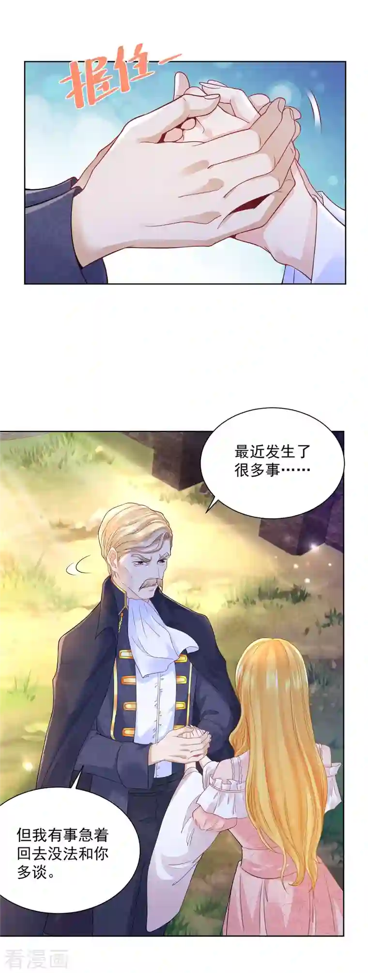 想成为废柴的公爵小姐第128话 公爵是岳父