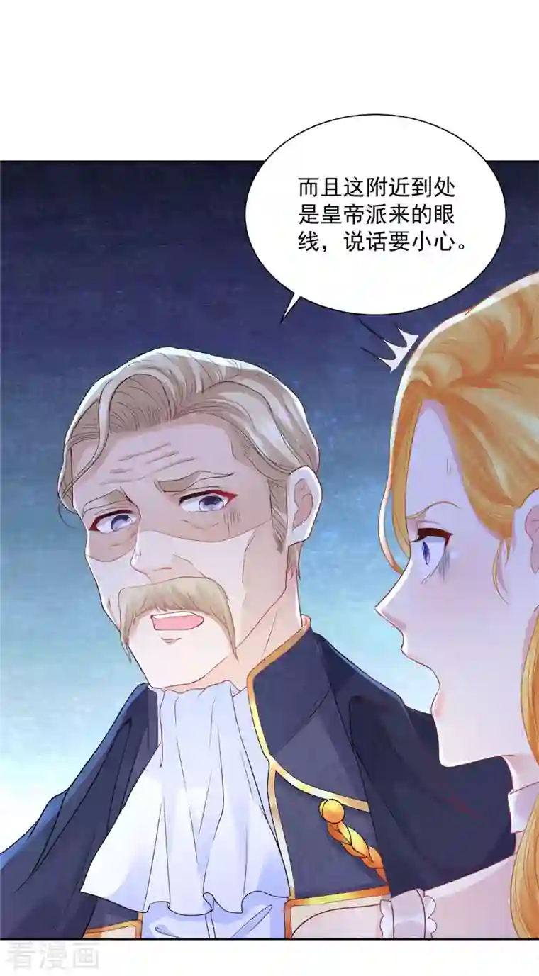 想成为废柴的公爵小姐第128话 公爵是岳父