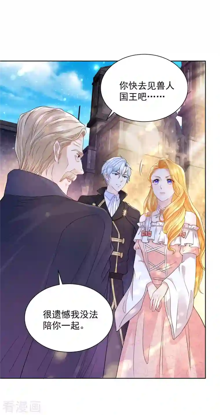 想成为废柴的公爵小姐第128话 公爵是岳父