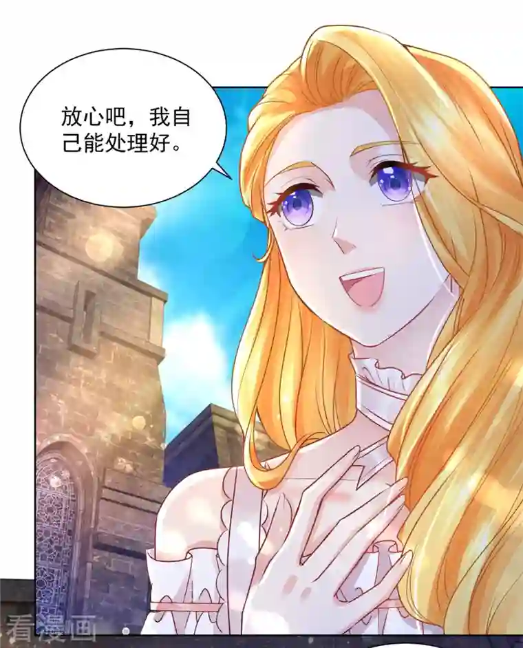 想成为废柴的公爵小姐第128话 公爵是岳父