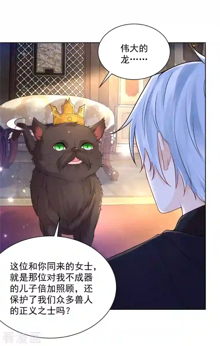 想成为废柴的公爵小姐第129话 猫猫国王