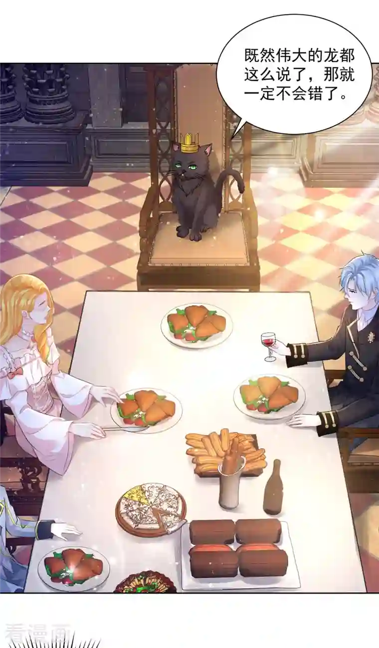 想成为废柴的公爵小姐第129话 猫猫国王