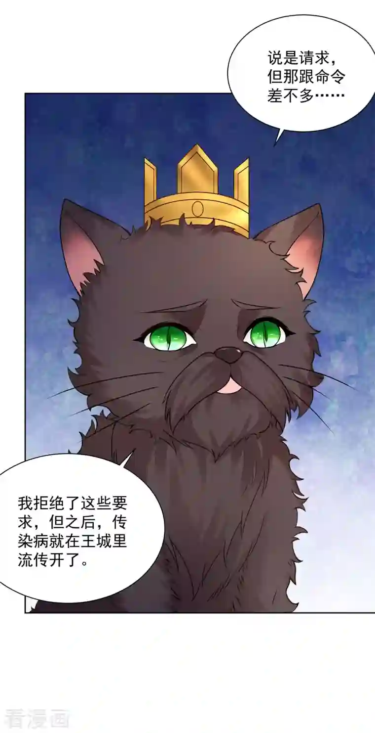 想成为废柴的公爵小姐第129话 猫猫国王
