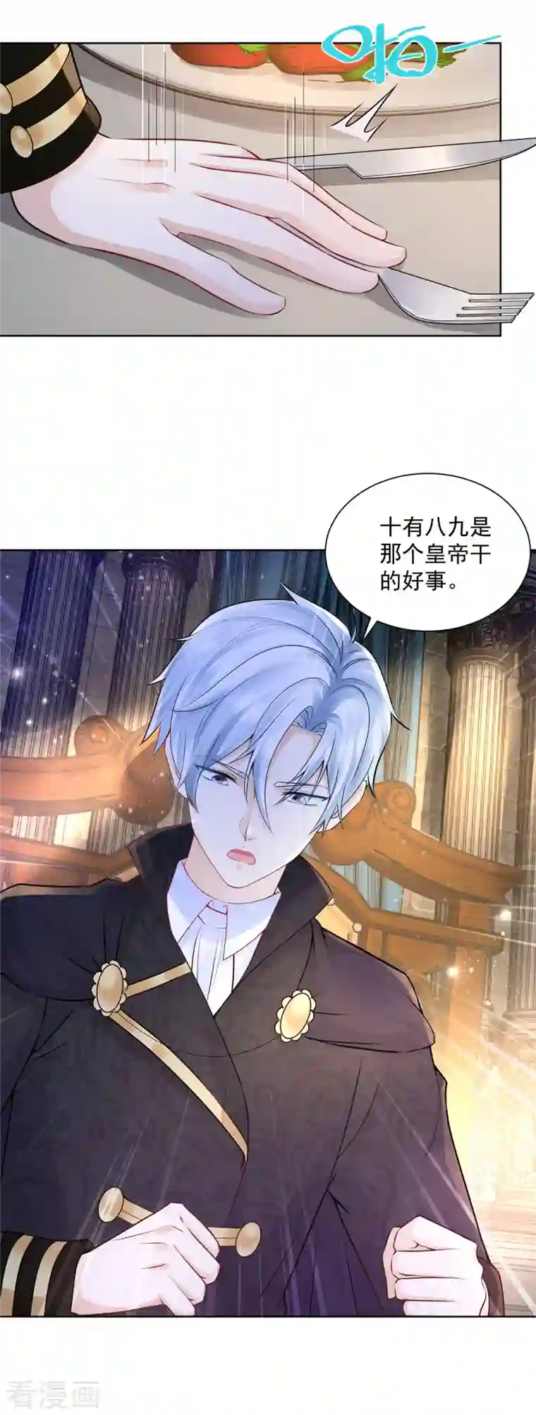 想成为废柴的公爵小姐第129话 猫猫国王