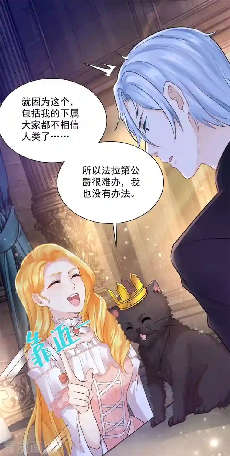 想成为废柴的公爵小姐第129话 猫猫国王