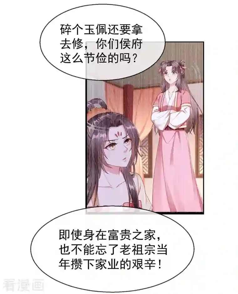 王妃是朵白莲花第58话 我娶你