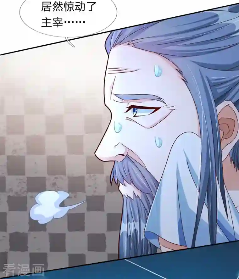 大魔皇的日常烦恼第69话 惊动主宰