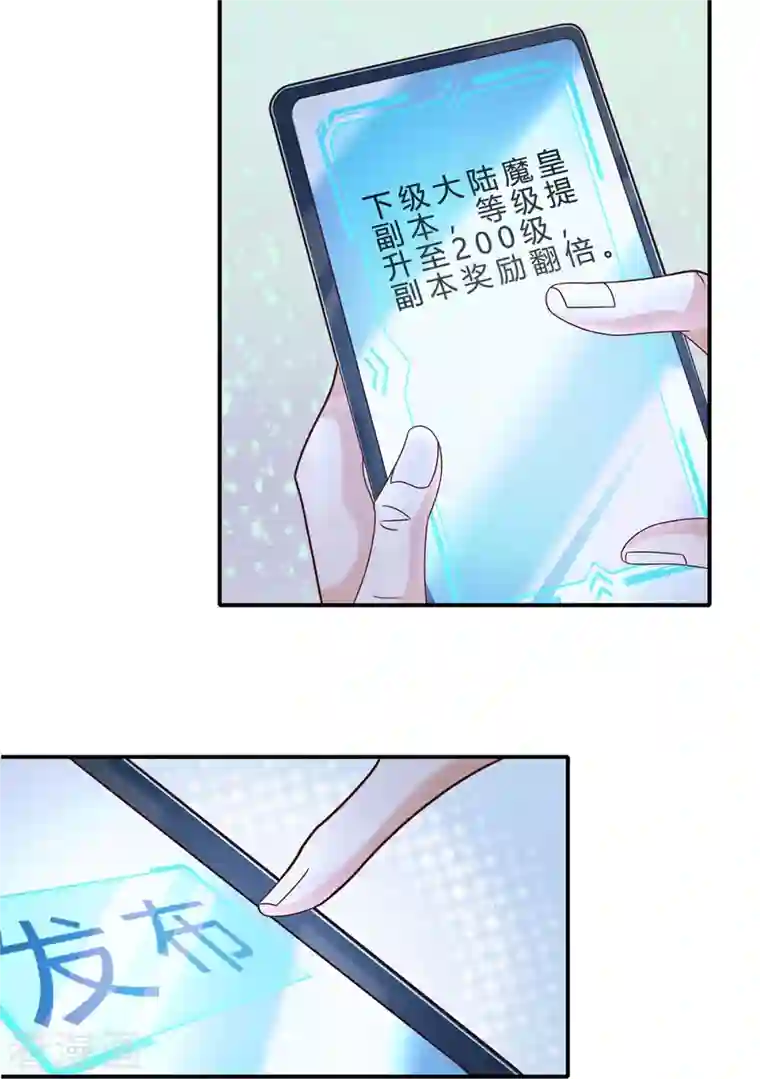 大魔皇的日常烦恼第69话 惊动主宰