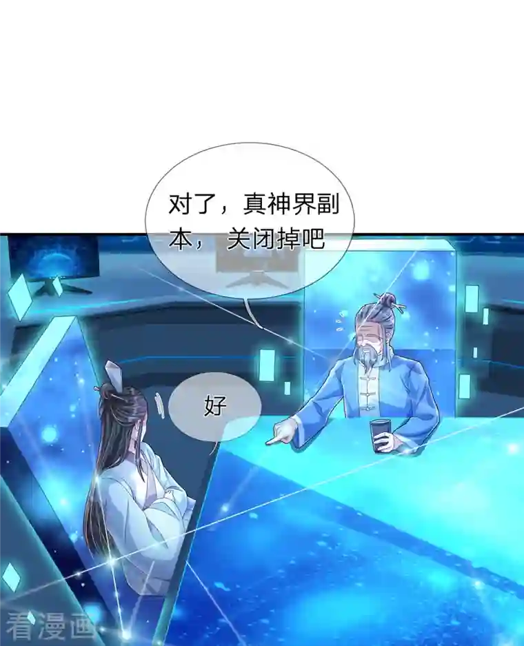 大魔皇的日常烦恼第69话 惊动主宰