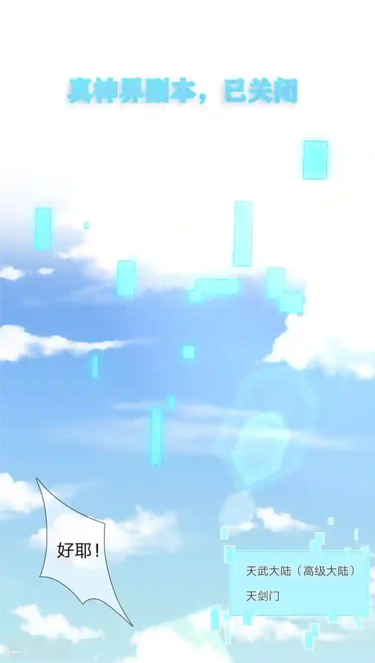 大魔皇的日常烦恼第69话 惊动主宰