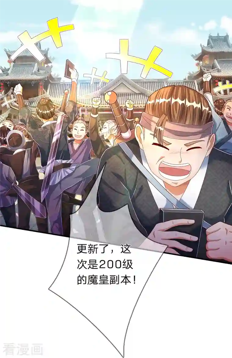 大魔皇的日常烦恼第69话 惊动主宰