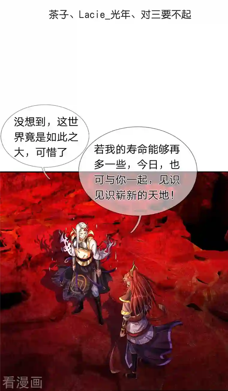 大魔皇的日常烦恼第69话 惊动主宰