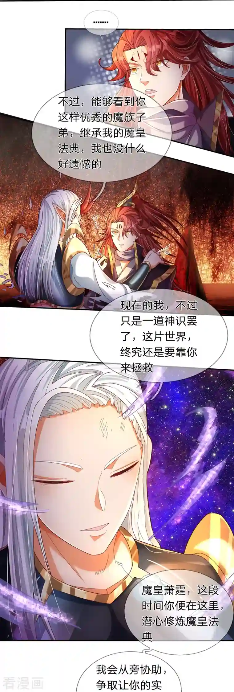 大魔皇的日常烦恼第69话 惊动主宰