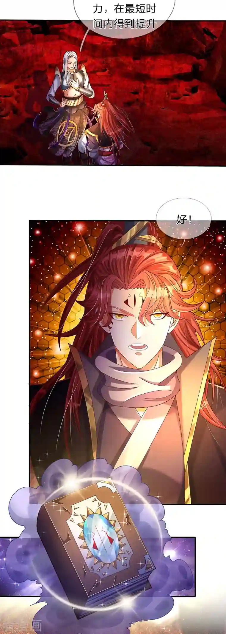 大魔皇的日常烦恼第69话 惊动主宰