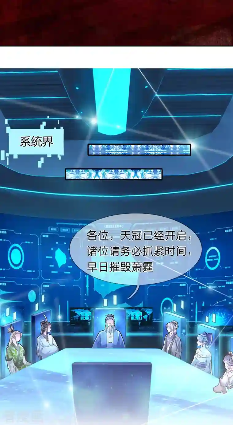 大魔皇的日常烦恼第69话 惊动主宰