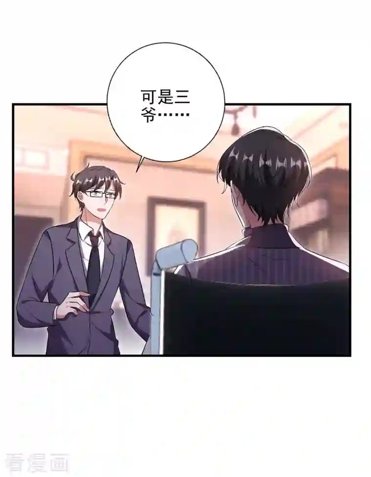 大佬叫我小祖宗第40话 暴风雨前的宁静