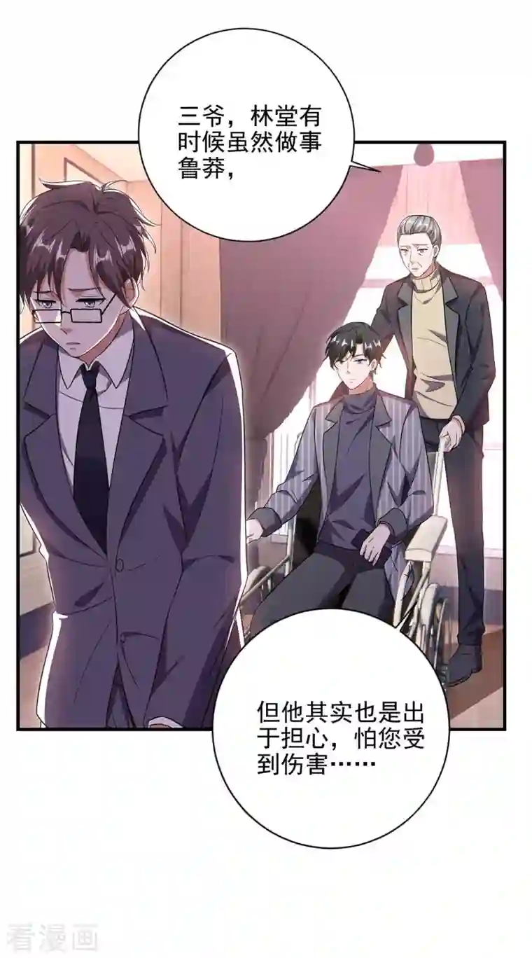 大佬叫我小祖宗第40话 暴风雨前的宁静