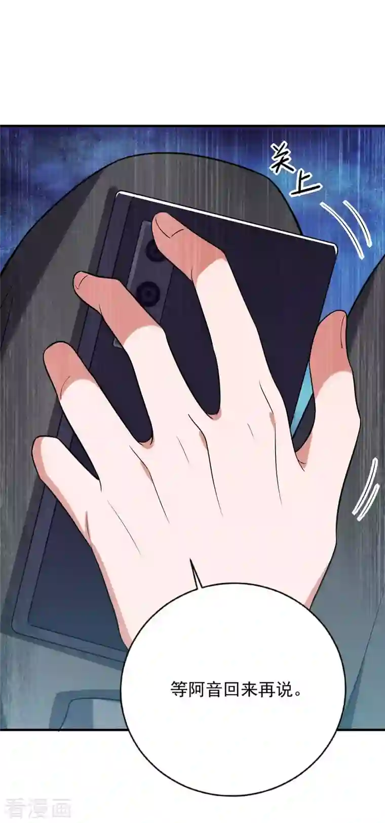 大佬叫我小祖宗第40话 暴风雨前的宁静