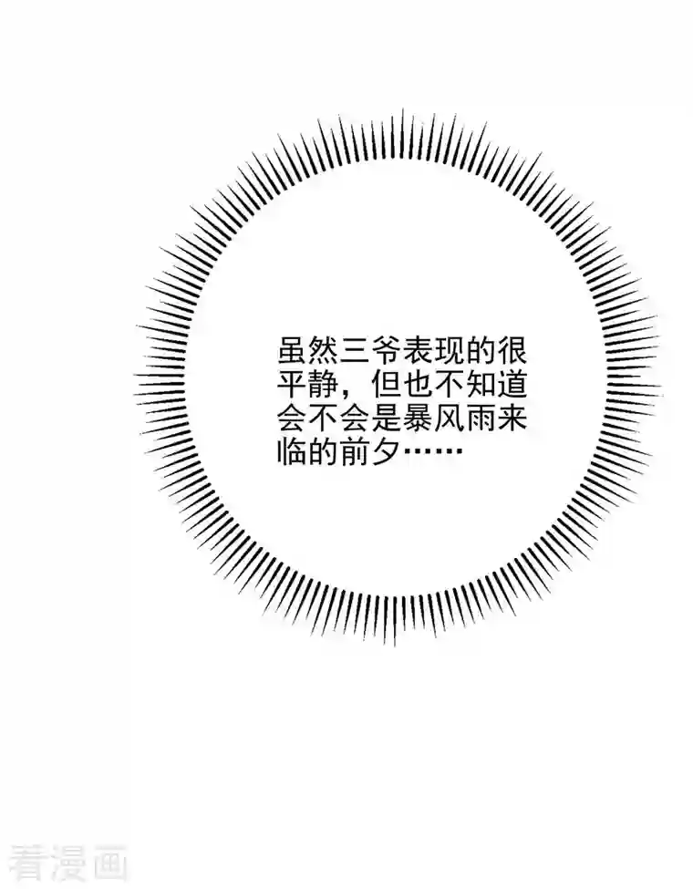 大佬叫我小祖宗第40话 暴风雨前的宁静