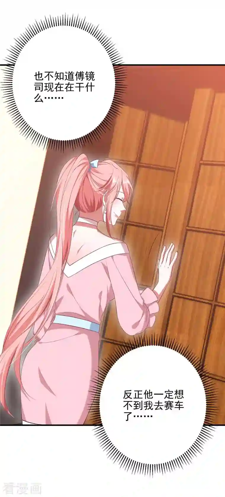 大佬叫我小祖宗第40话 暴风雨前的宁静