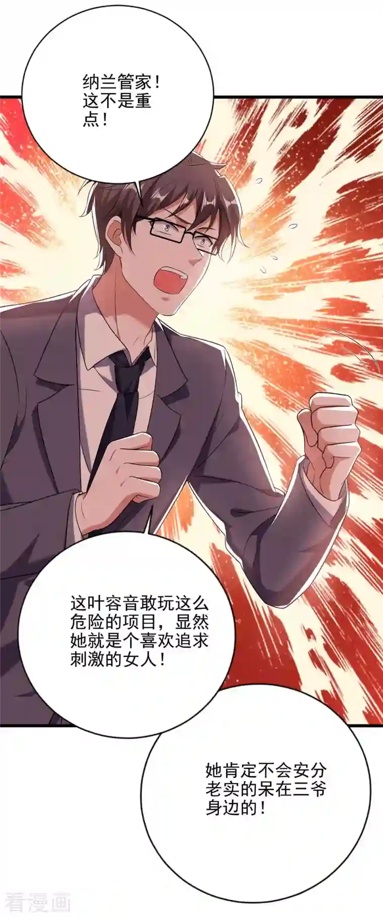 大佬叫我小祖宗第40话 暴风雨前的宁静