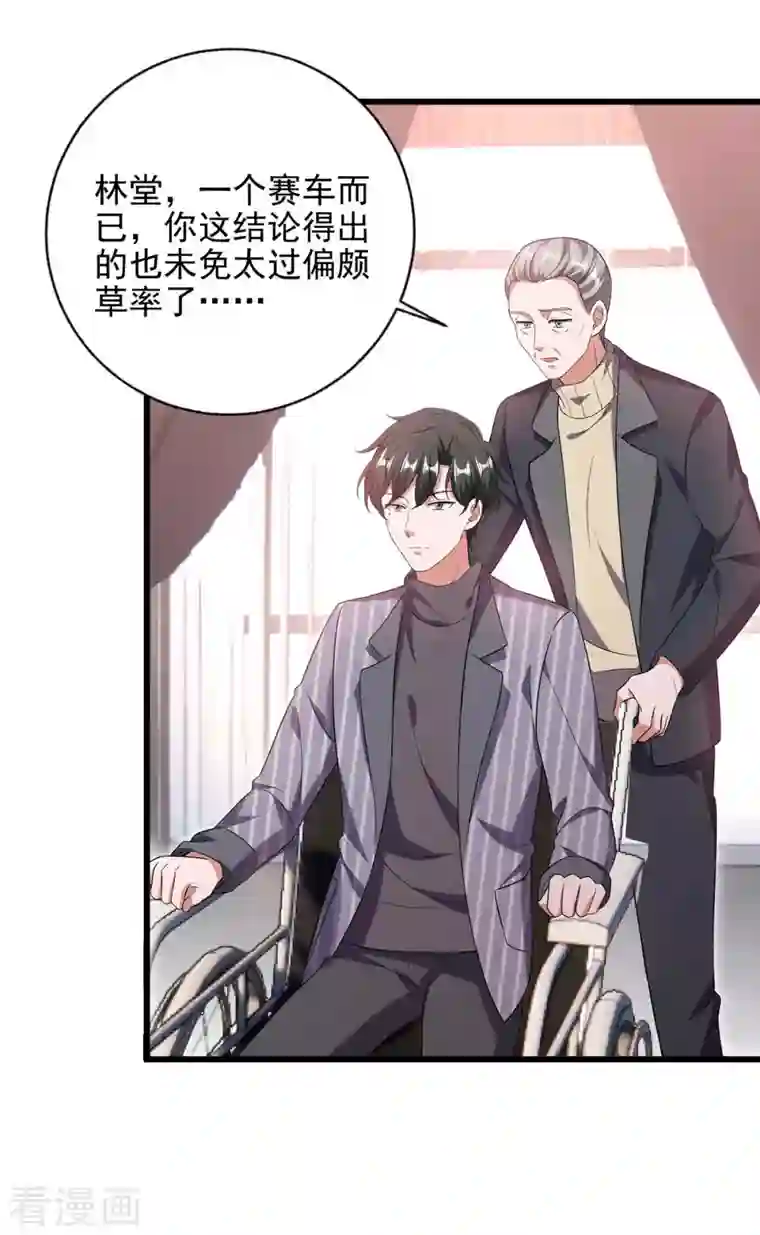 大佬叫我小祖宗第40话 暴风雨前的宁静