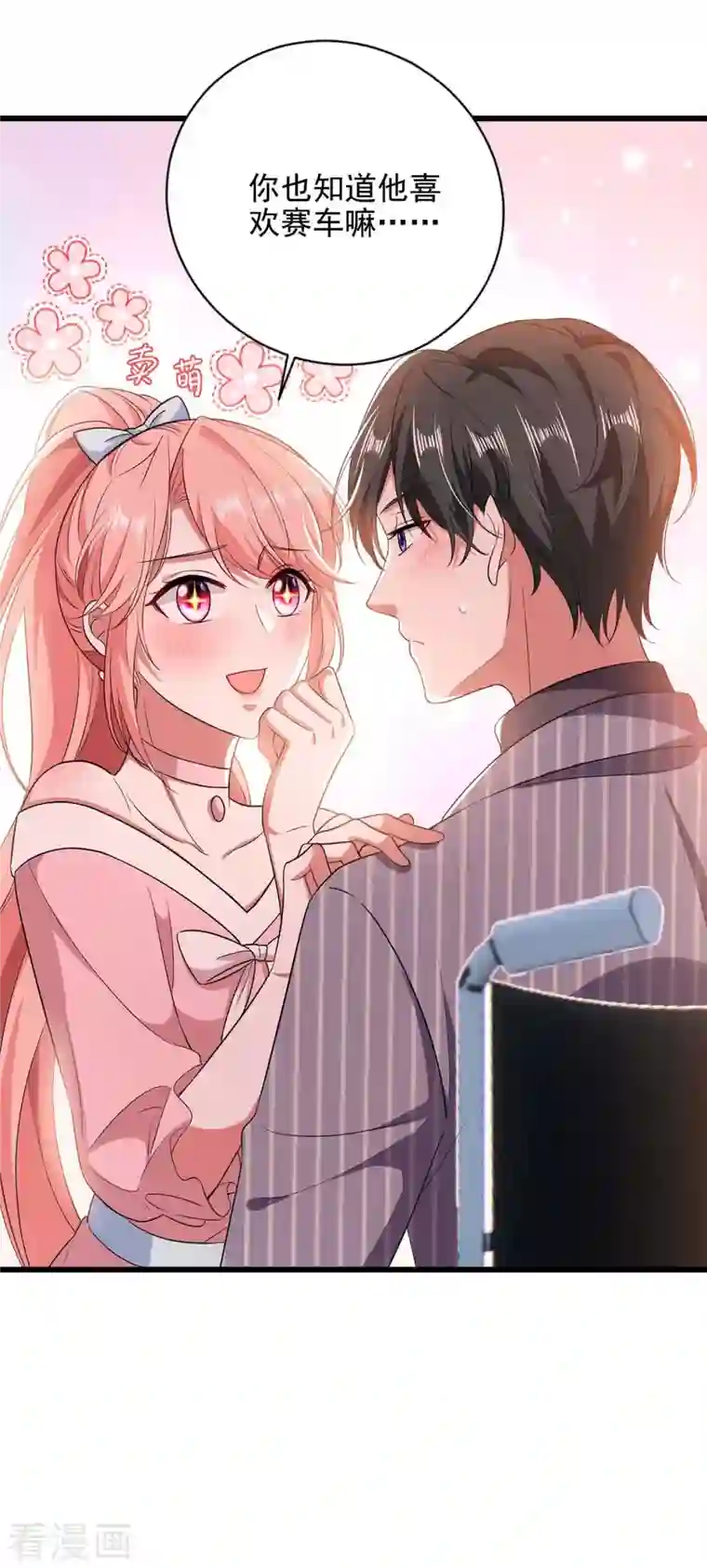 大佬叫我小祖宗第41话 他没生气