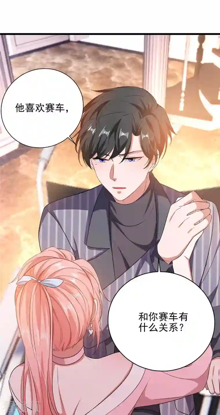 大佬叫我小祖宗第41话 他没生气