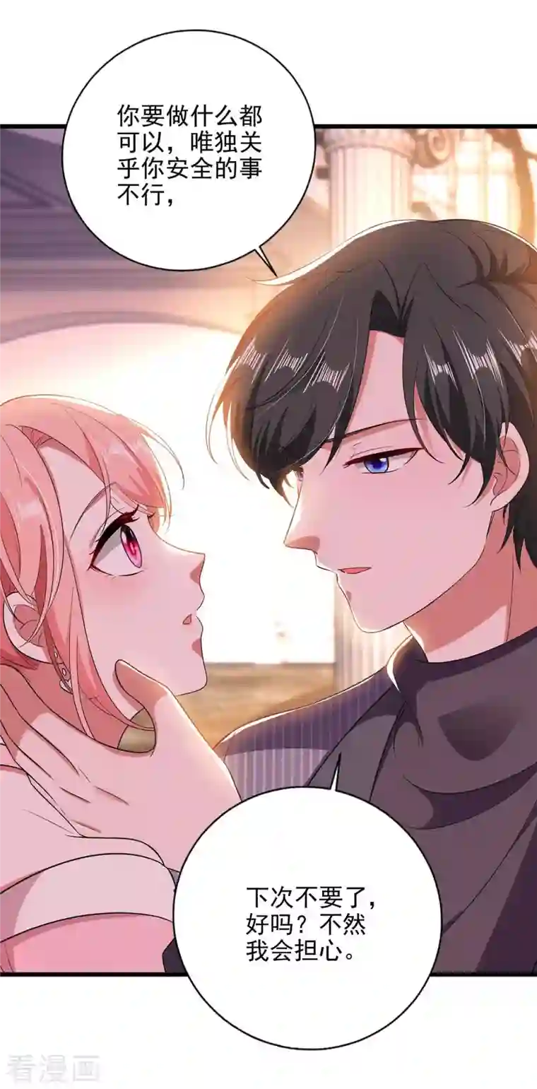 大佬叫我小祖宗第41话 他没生气