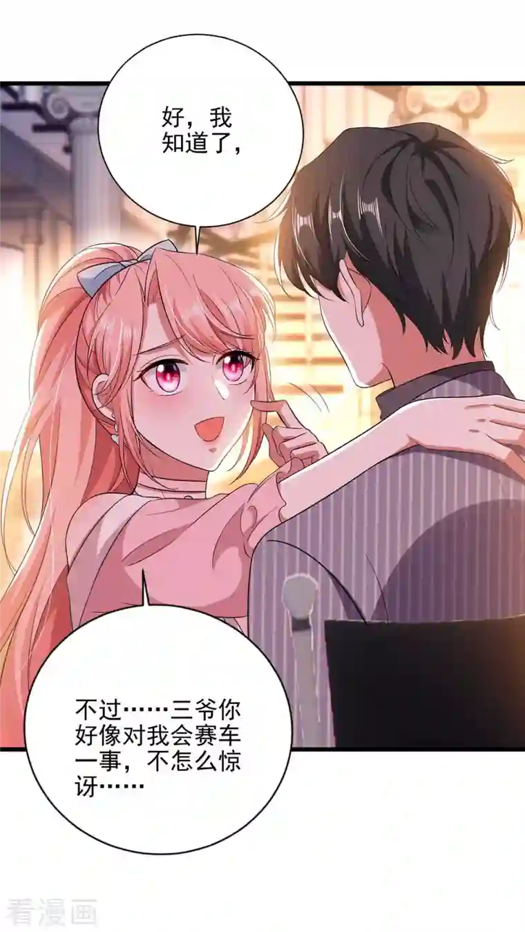 大佬叫我小祖宗第41话 他没生气