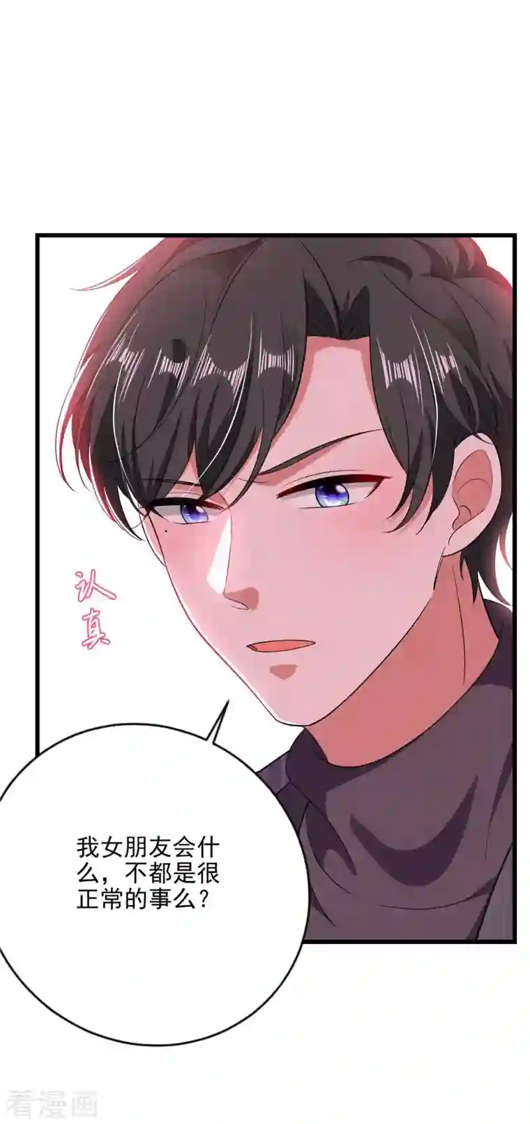 大佬叫我小祖宗第41话 他没生气