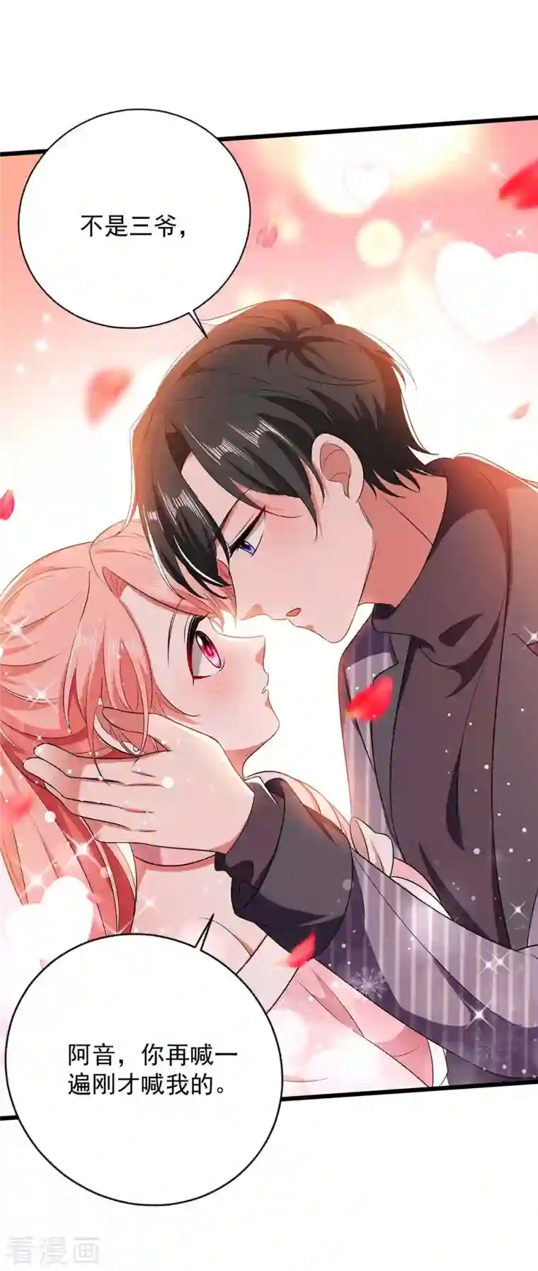 大佬叫我小祖宗第41话 他没生气