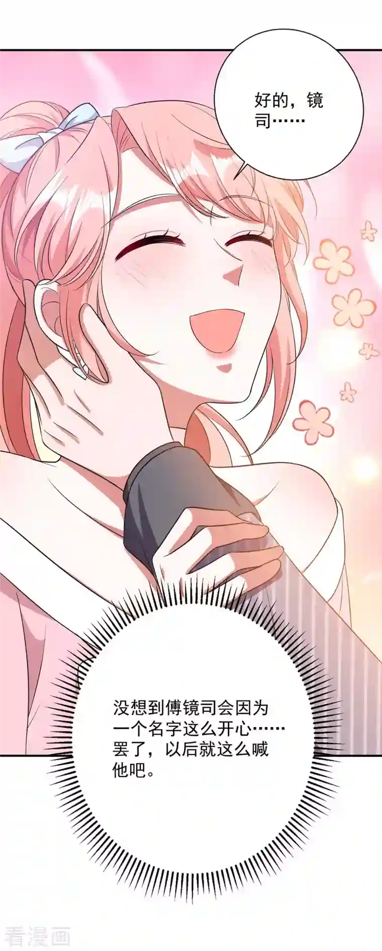 大佬叫我小祖宗第41话 他没生气