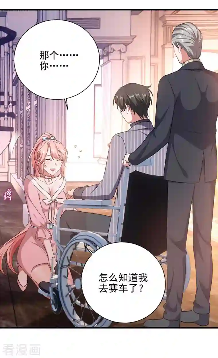 大佬叫我小祖宗第41话 他没生气