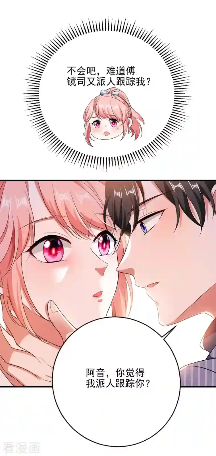 大佬叫我小祖宗第41话 他没生气