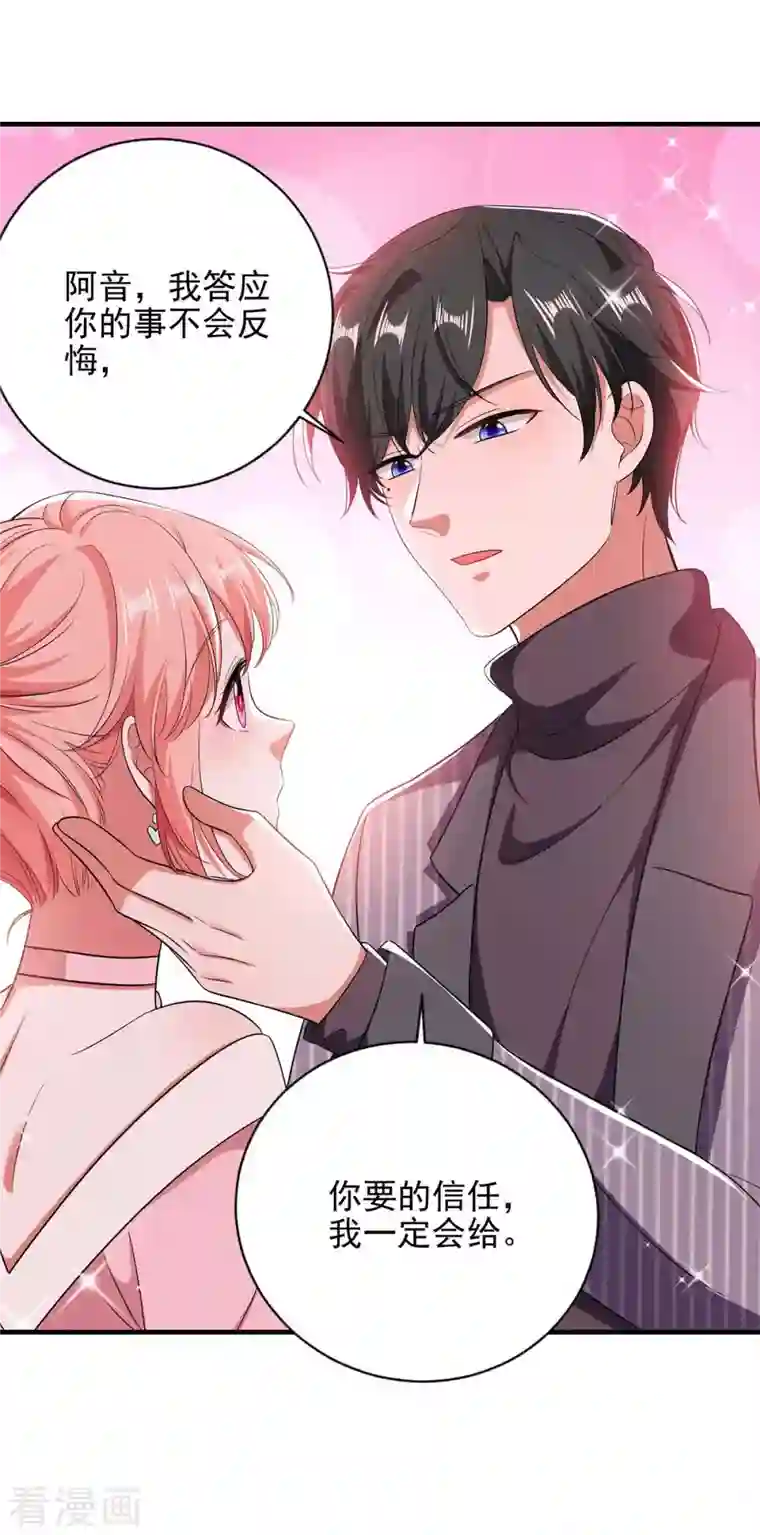 大佬叫我小祖宗第41话 他没生气