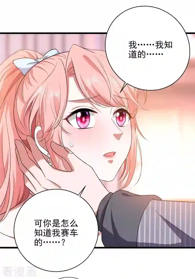 大佬叫我小祖宗第41话 他没生气