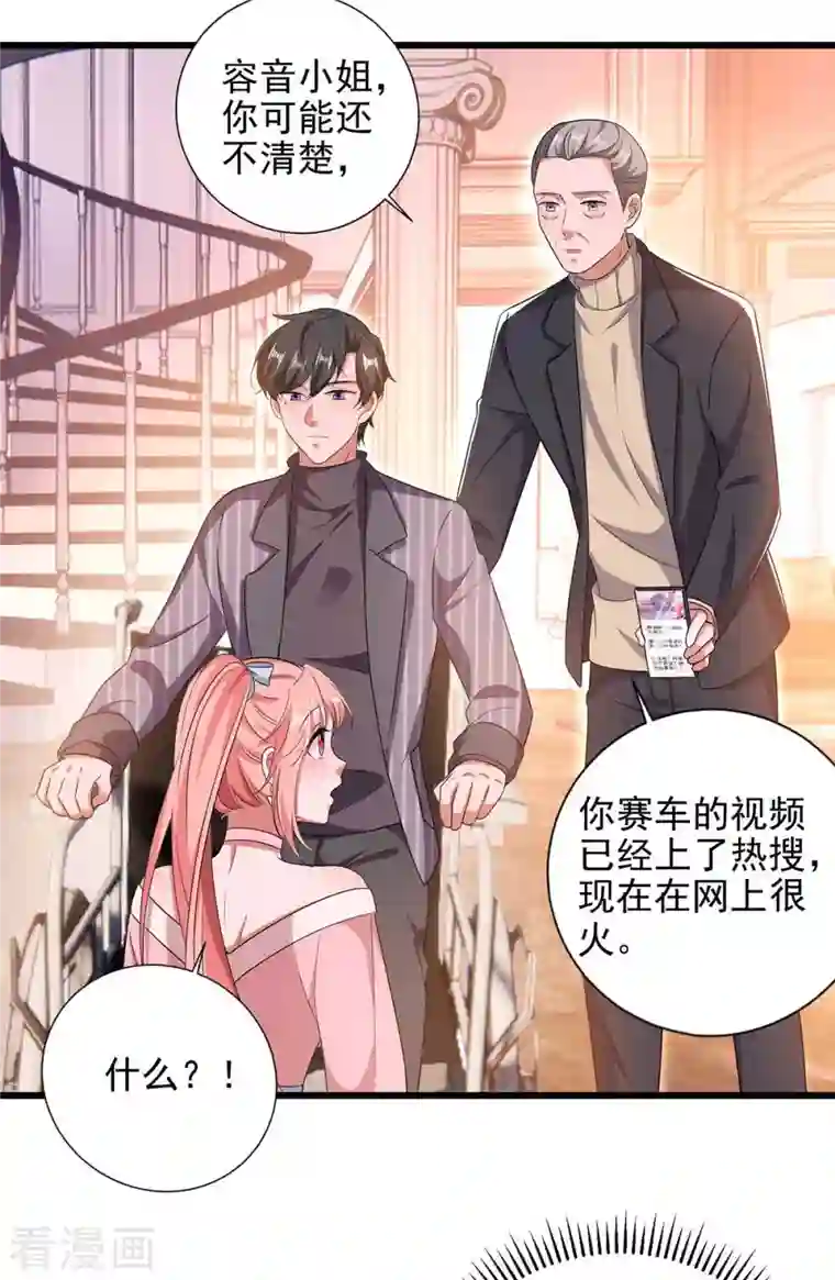 大佬叫我小祖宗第41话 他没生气