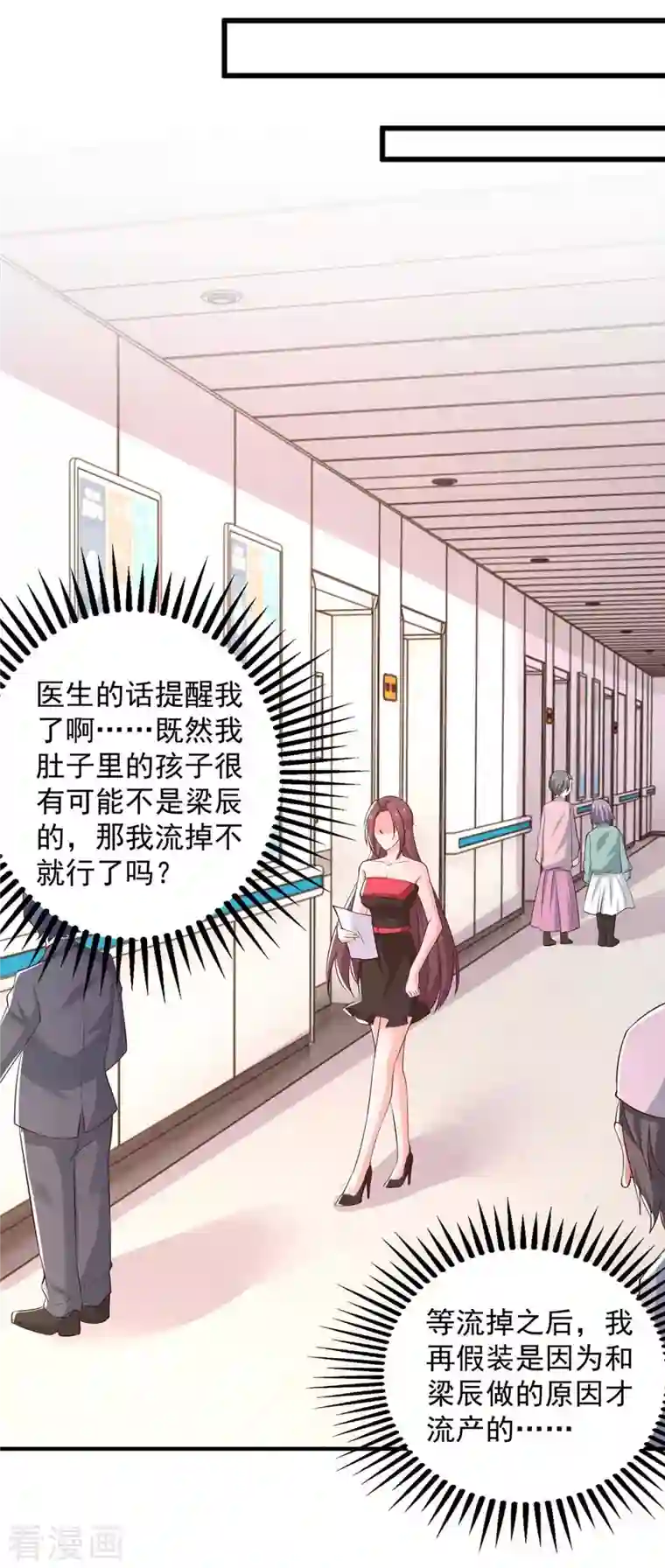 重生之虐渣女王第41话 害怕失去她