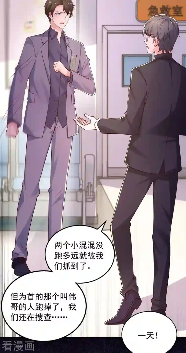 重生之虐渣女王第41话 害怕失去她