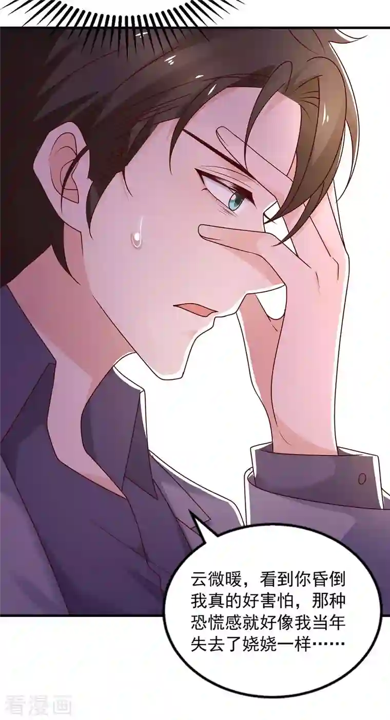 重生之虐渣女王第41话 害怕失去她