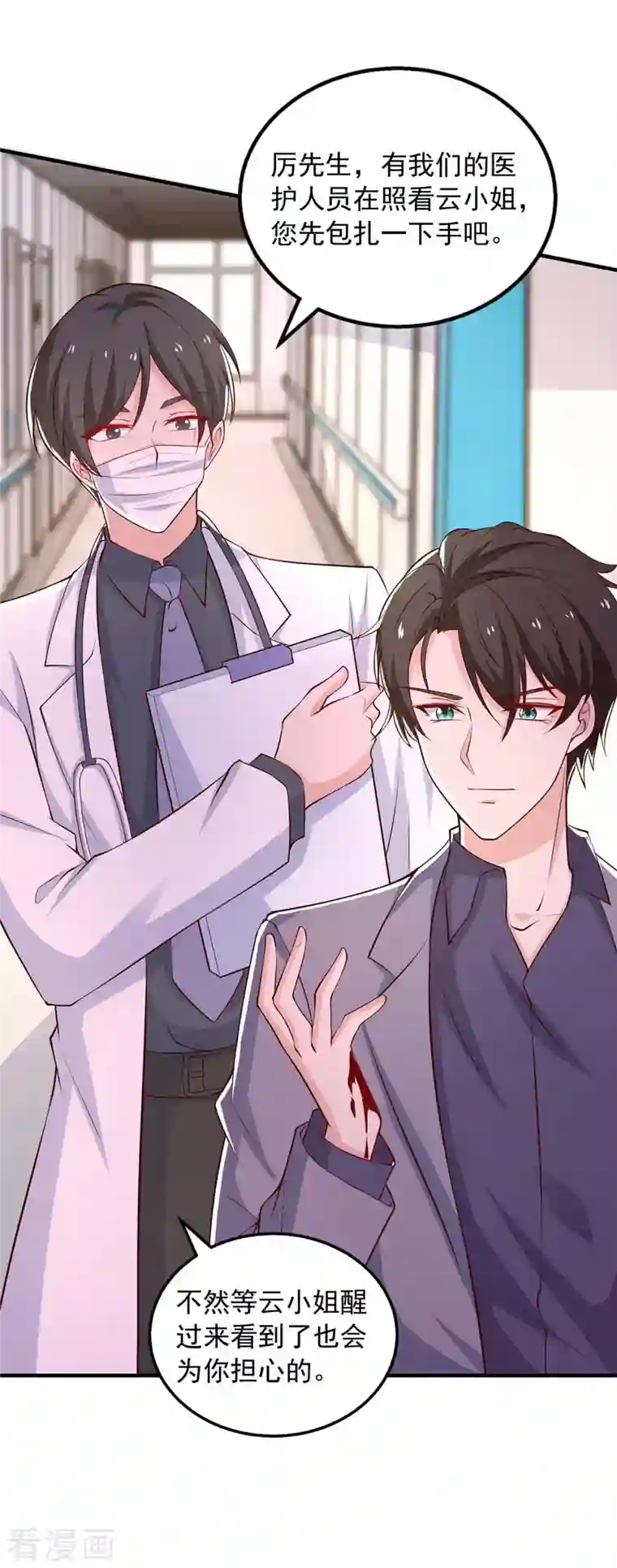 重生之虐渣女王第41话 害怕失去她